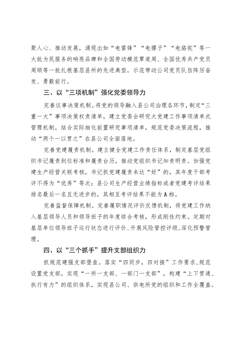 电力公司经验做法：打好县所党建提质“组合拳”.docx_第3页