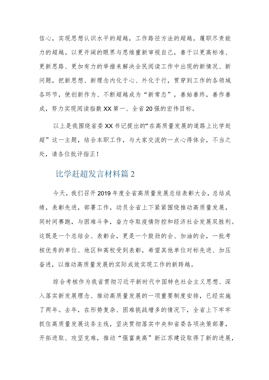 比学赶超发言材料三篇.docx_第3页