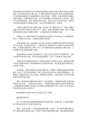 集成电路应用电路故障分析步骤.docx