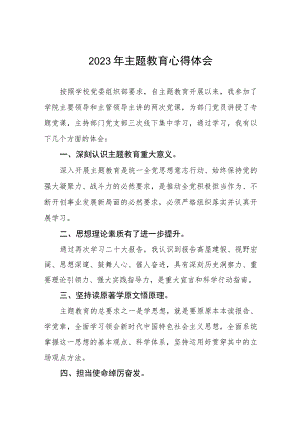 2023年教师党员关于第二批主题教育的学习心得体会(12篇).docx
