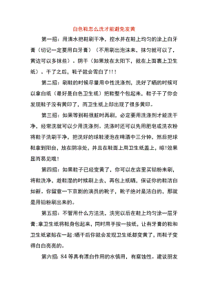 白色鞋怎么洗才能避免发黄.docx