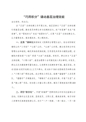 某区在党建引领基层治理推广运用积分制现场推动会上的发言.docx