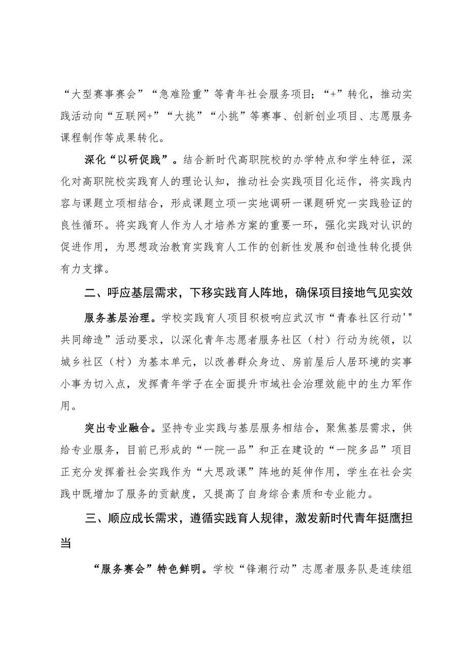 高效经验做法：校准需求导向“指南针” 跑出实践育人“加速度”.docx_第2页