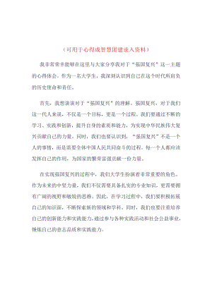 智慧团建强国复兴录入.docx