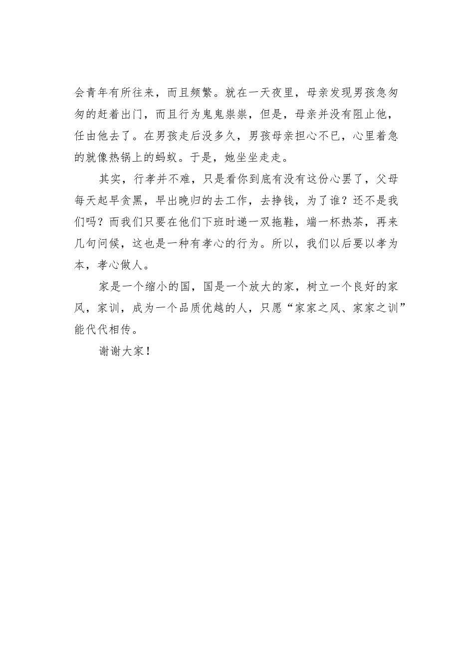 廉洁家风建设演讲稿.docx_第2页