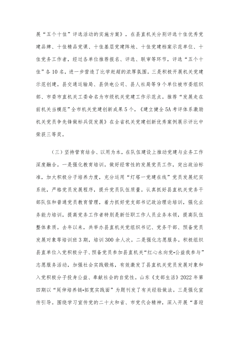 关于深化机关党建与业务共融共促的探索与思考.docx_第3页