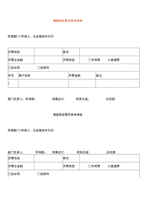 开票申请单.docx