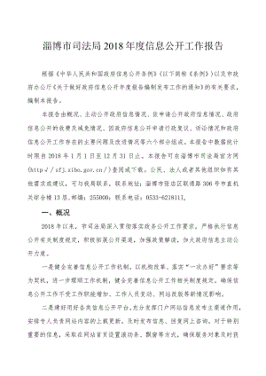 淄博市司法局2013年度信息公开工作报告.docx