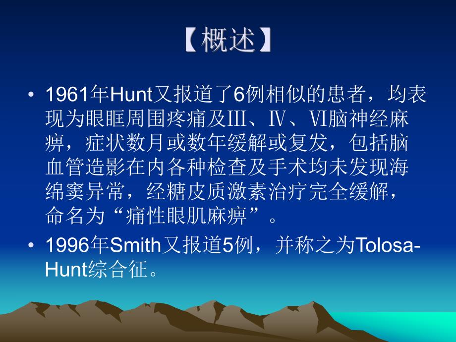 痛性眼肌麻痹医学幻灯片.ppt_第3页