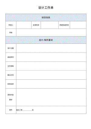 电商设计工作单模板.docx