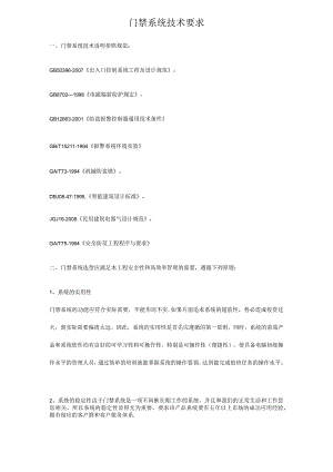门禁系统技术标1.docx