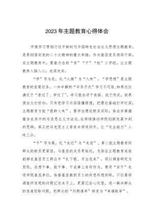 教师党员关于第二批主题教育的心得体会(12篇).docx