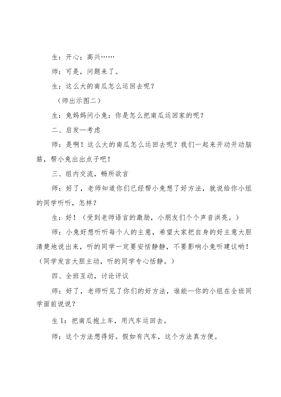 《小兔运南瓜》教学反思【优秀5篇】.docx_第2页
