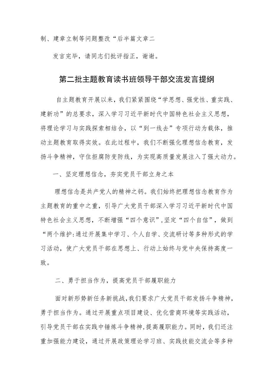 在组织部理论学习中心组主题教育专题研讨会上的交流发言范文.docx_第3页