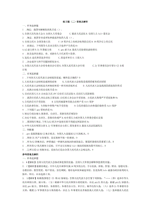 练习题（二）答案及解析.docx