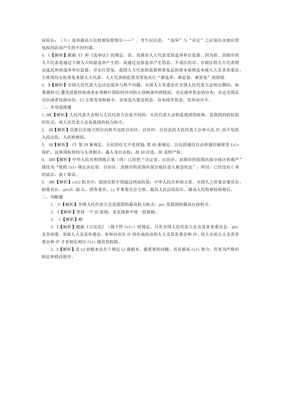 练习题（二）答案及解析.docx_第2页