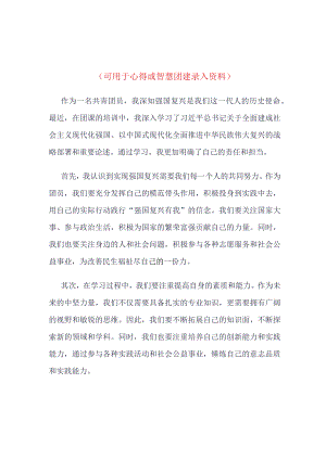 20223最新强国复兴主题教育团课心得体会(4篇合集）.docx