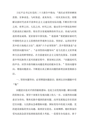 研讨发言：坚持问题导向 大兴调查研究 全面提升高质量发展水平.docx