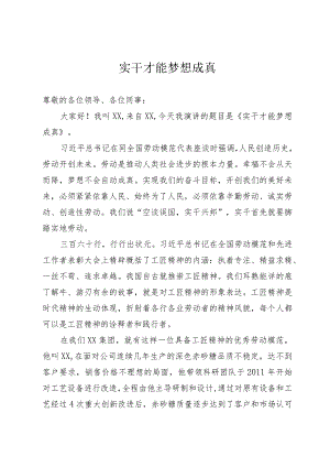劳动精神演讲稿.docx