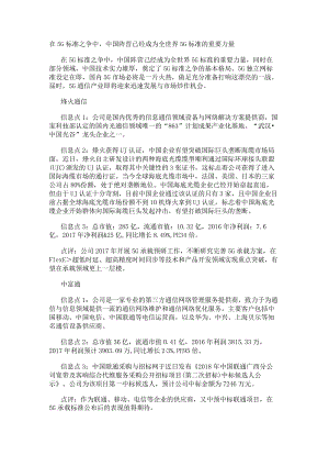 在5G标准之争中中国阵营已经成为全世界5G标准的重要力量.docx