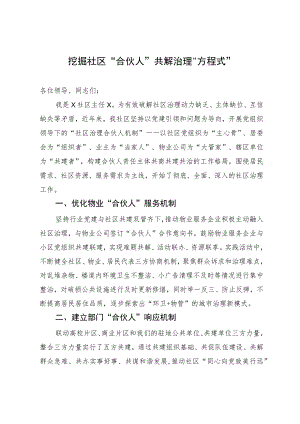 区在市民政局城乡社区治理工作调度会上的交流发言.docx