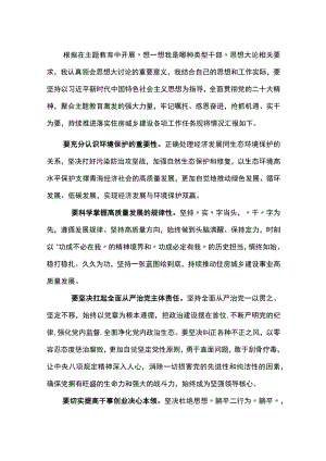 两篇领导班子“想一想我是哪种类型干部”研讨发言.docx