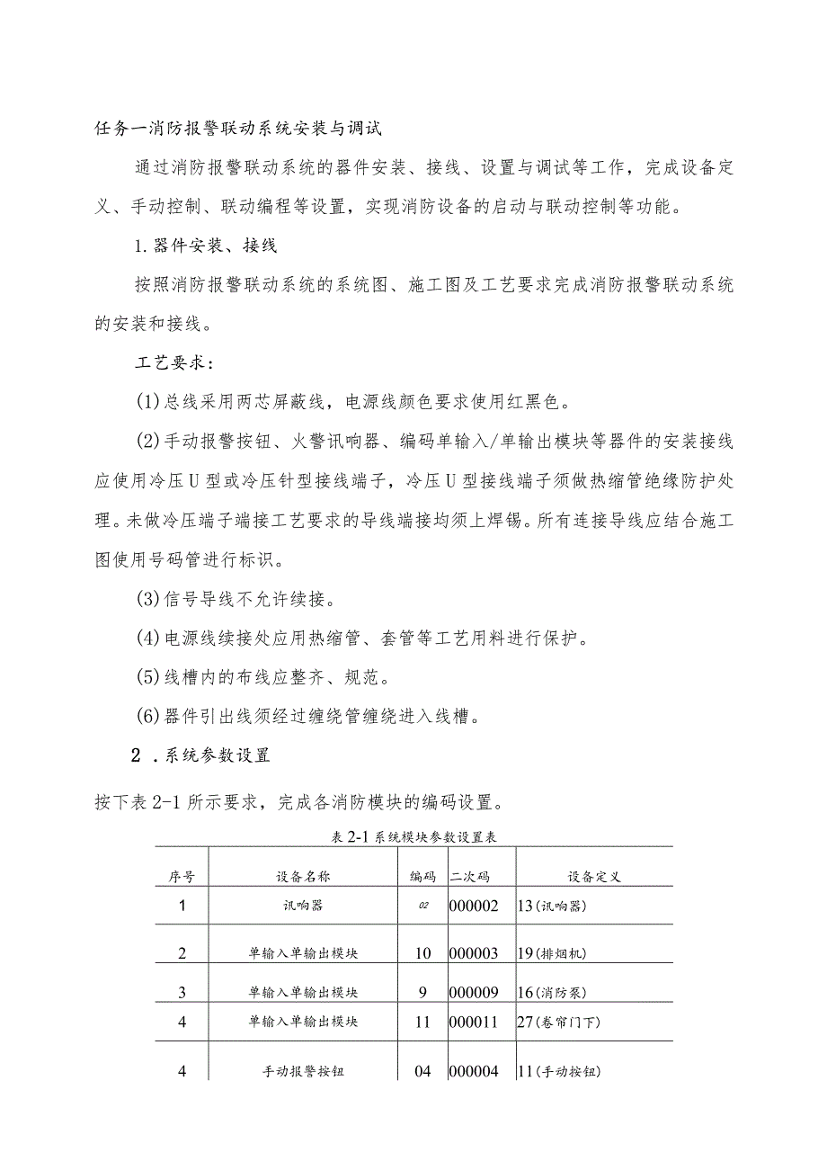 GZ010 建筑智能化系统安装与调试模块2项目一赛题第3套+6月23日更新-2023年全国职业院校技能大赛赛项赛题.docx_第3页