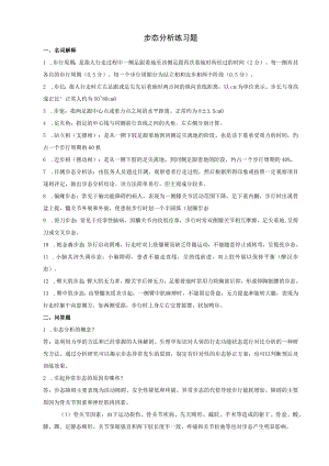 康复评定技术：步态分析测试练习题含答案.docx