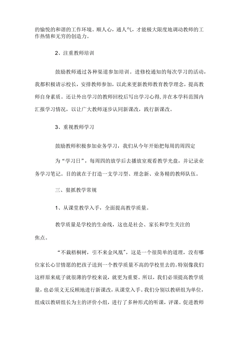 最新小学业务副校长述职报告汇总3篇.docx_第2页