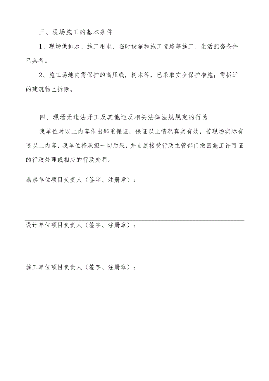 版本号20231111上海市建筑工程现场质量安全措施落实保证书.docx_第2页