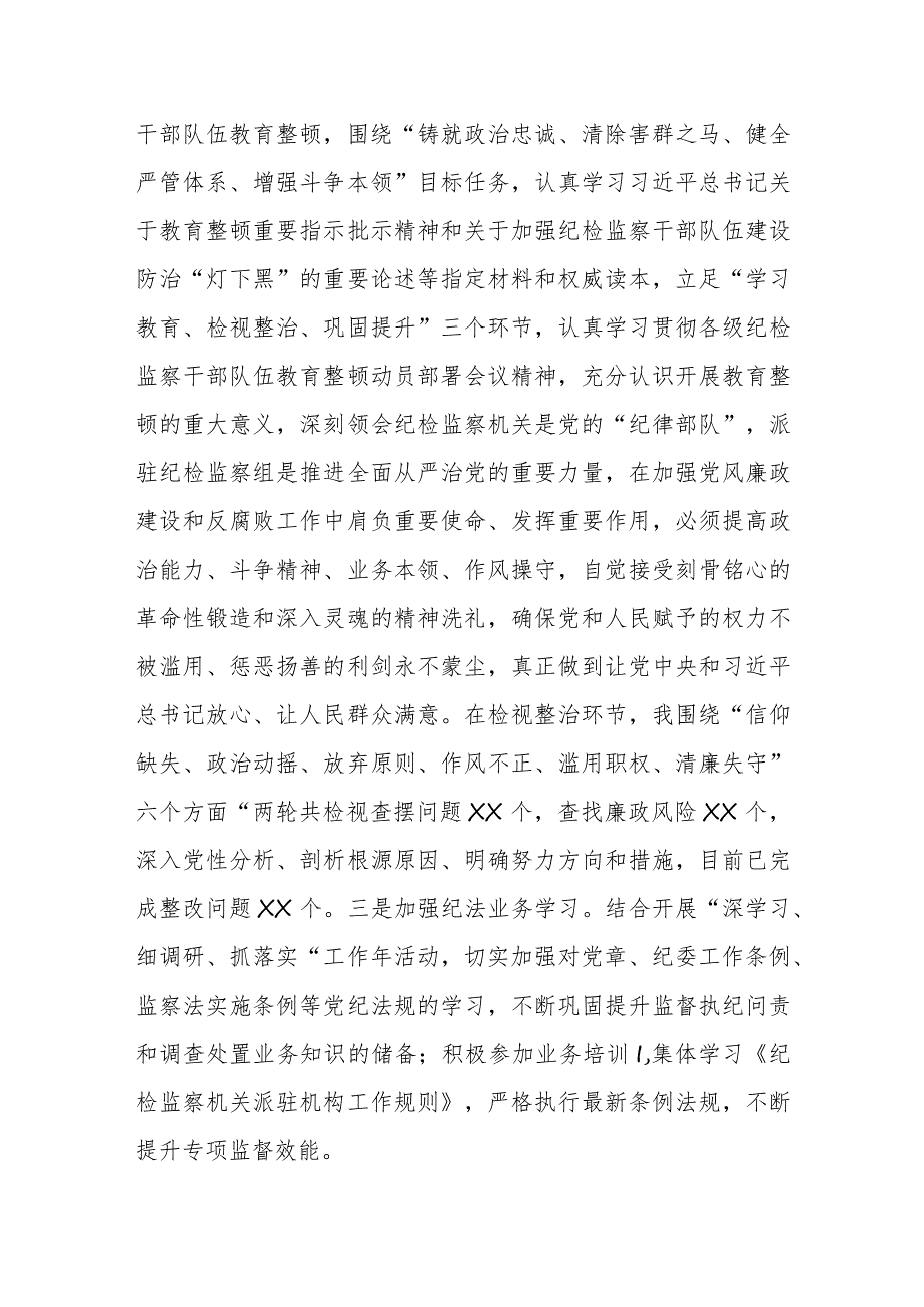 派驻纪检监察组长2023年述学述职述廉述法报告.docx_第2页