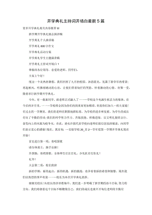 开学典礼主持词开场白最新5篇.docx