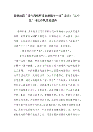2023县财政局“提作风 优环境 亮承诺 争一流”研讨交流发言材料.docx