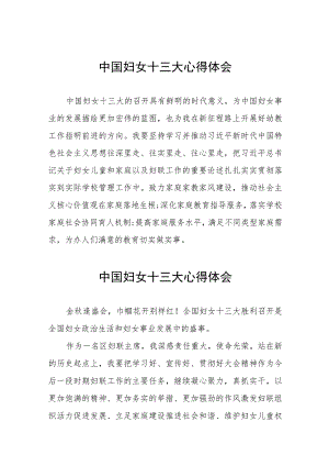 妇女工作者学习中国妇女十三大精神的心得体会十八篇.docx