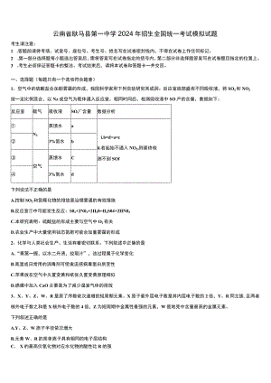 云南省耿马县第一中学2024年招生全国统一考试模拟试题含解析.docx