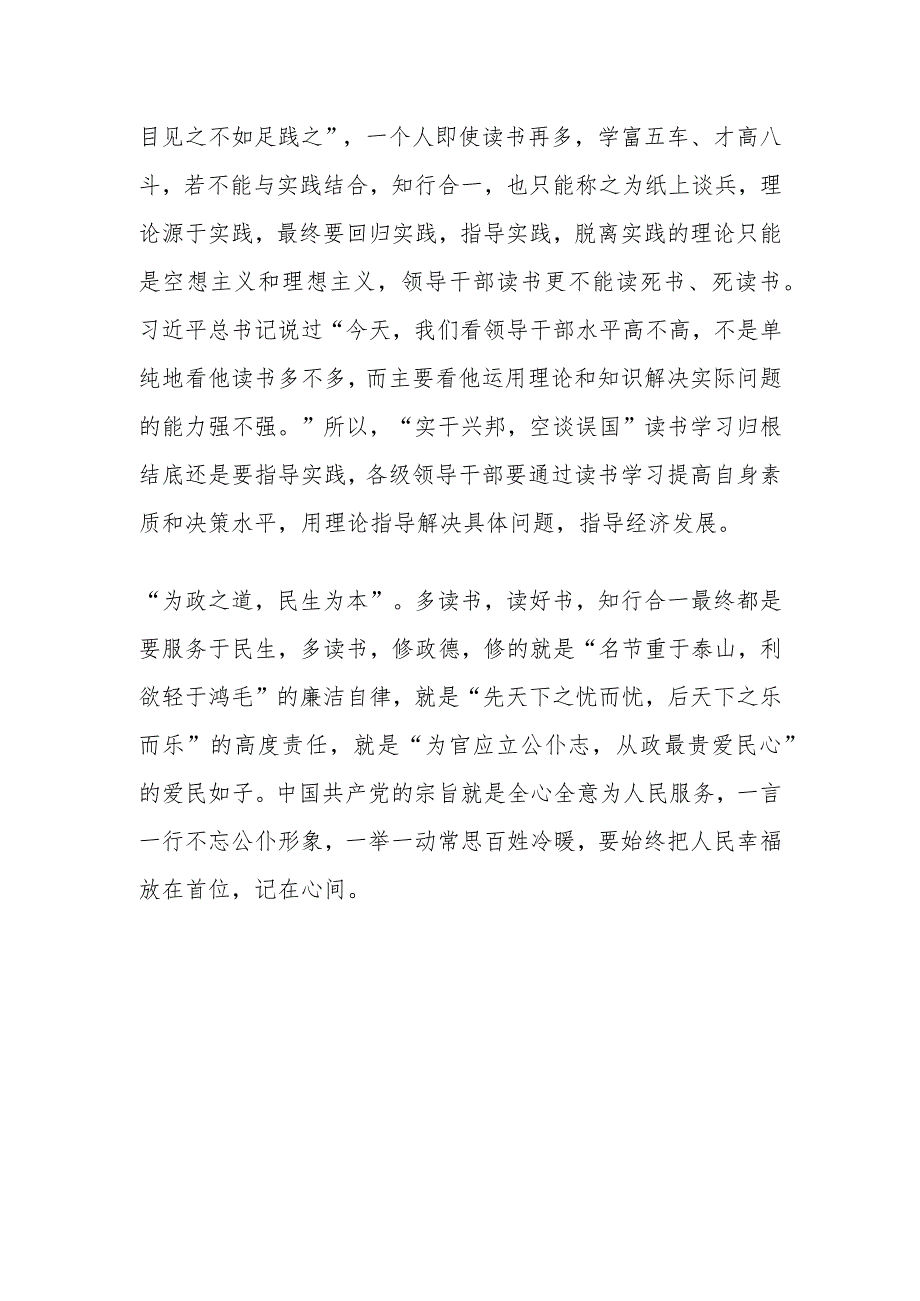 党课：党员干部应多读书修政德.docx_第2页
