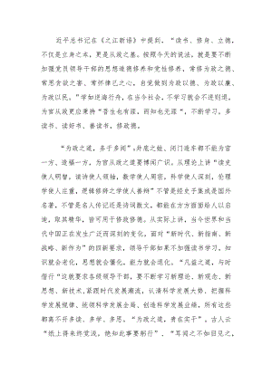 党课：党员干部应多读书修政德.docx