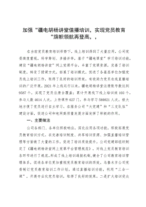 党员教育典型经验案例材料.docx