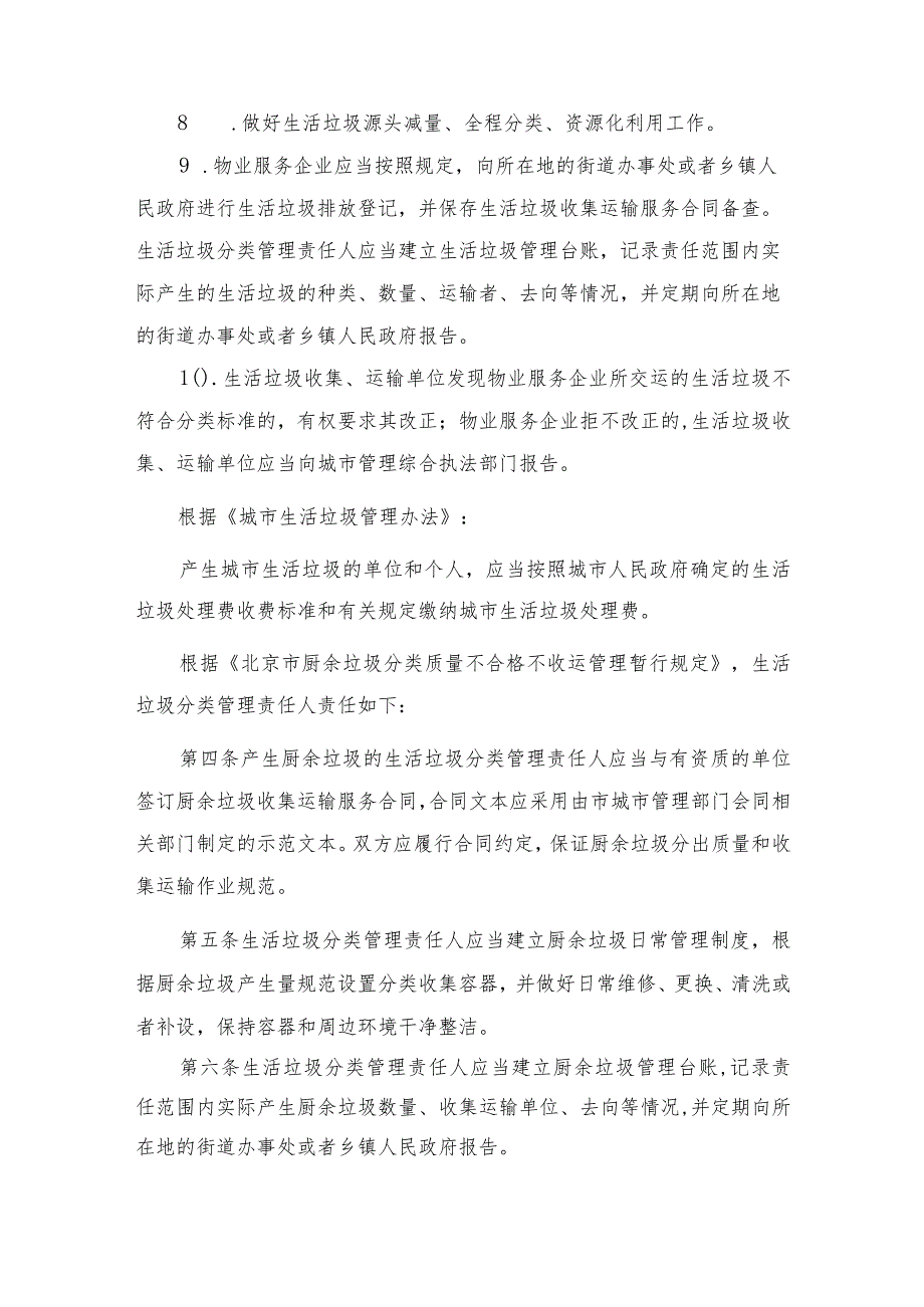 住宅项目物业环境卫生维护合规指南.docx_第2页