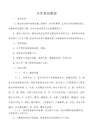 卫生教育.docx