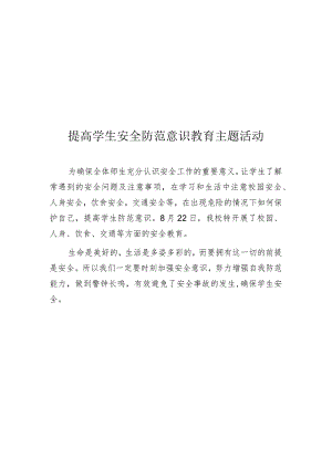 开展开学第一课活动简报.docx