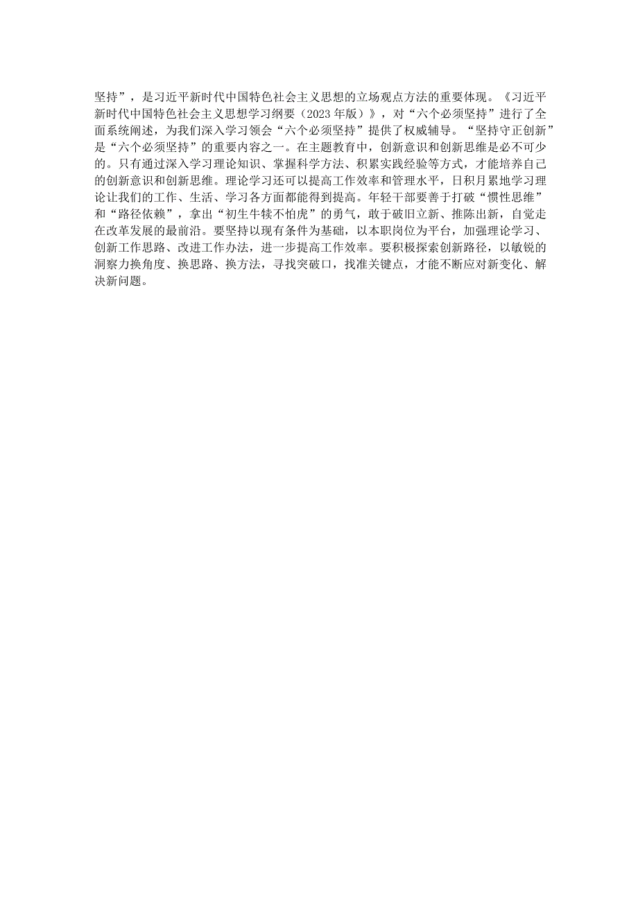 主题教育研讨交流发言：勤学深悟强本领 实干笃行促发展 .docx_第2页