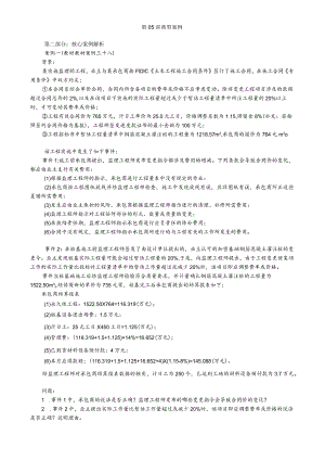 第05讲 典型案例.docx