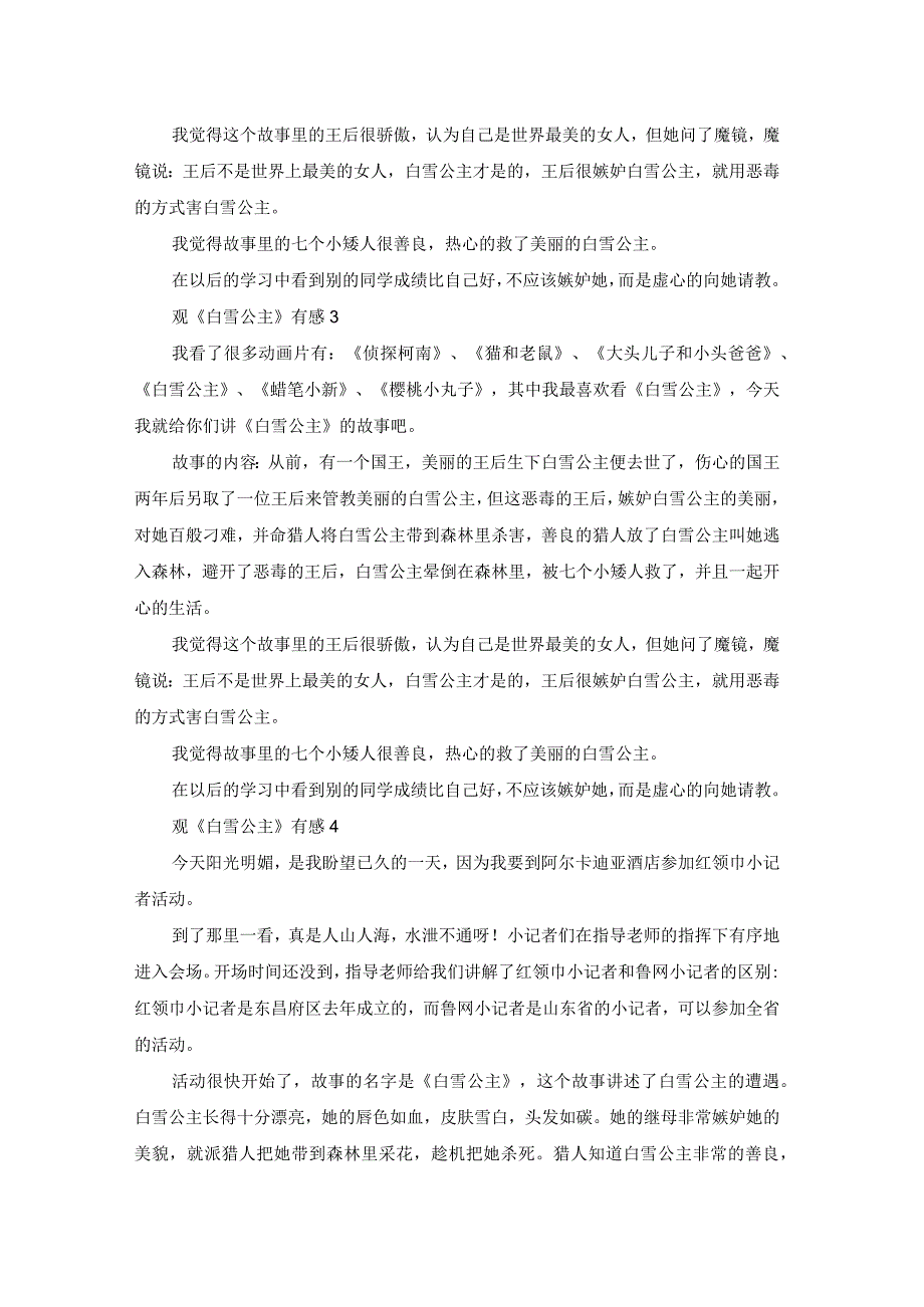 观《白雪公主》有感.docx_第2页