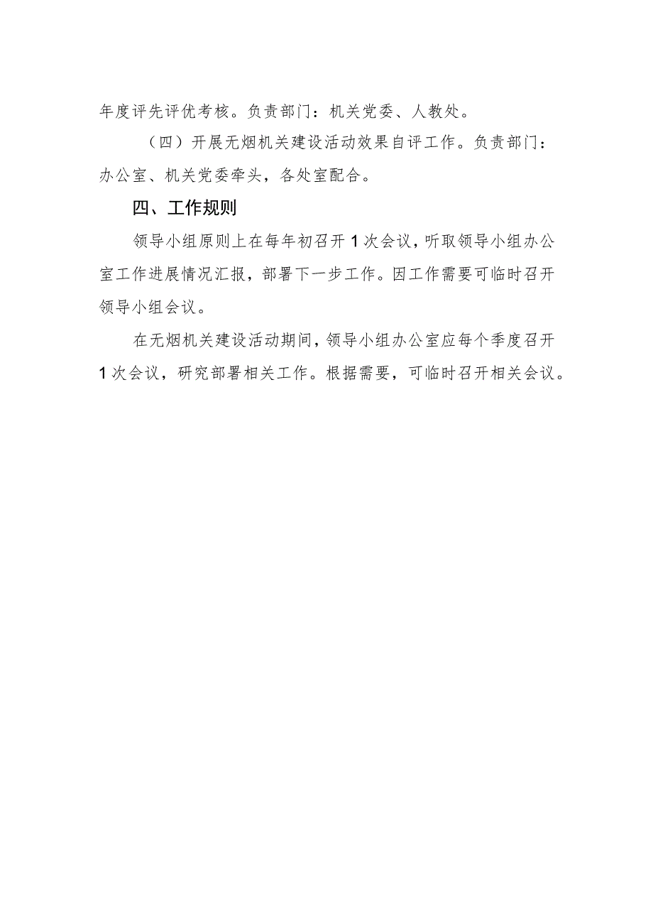 省市场监管局无烟机关建设活动领导小组及办公室工作制度.docx_第2页