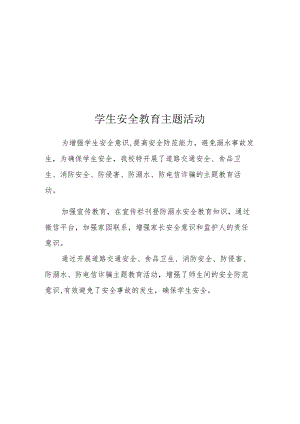 开展开学第一课简报.docx