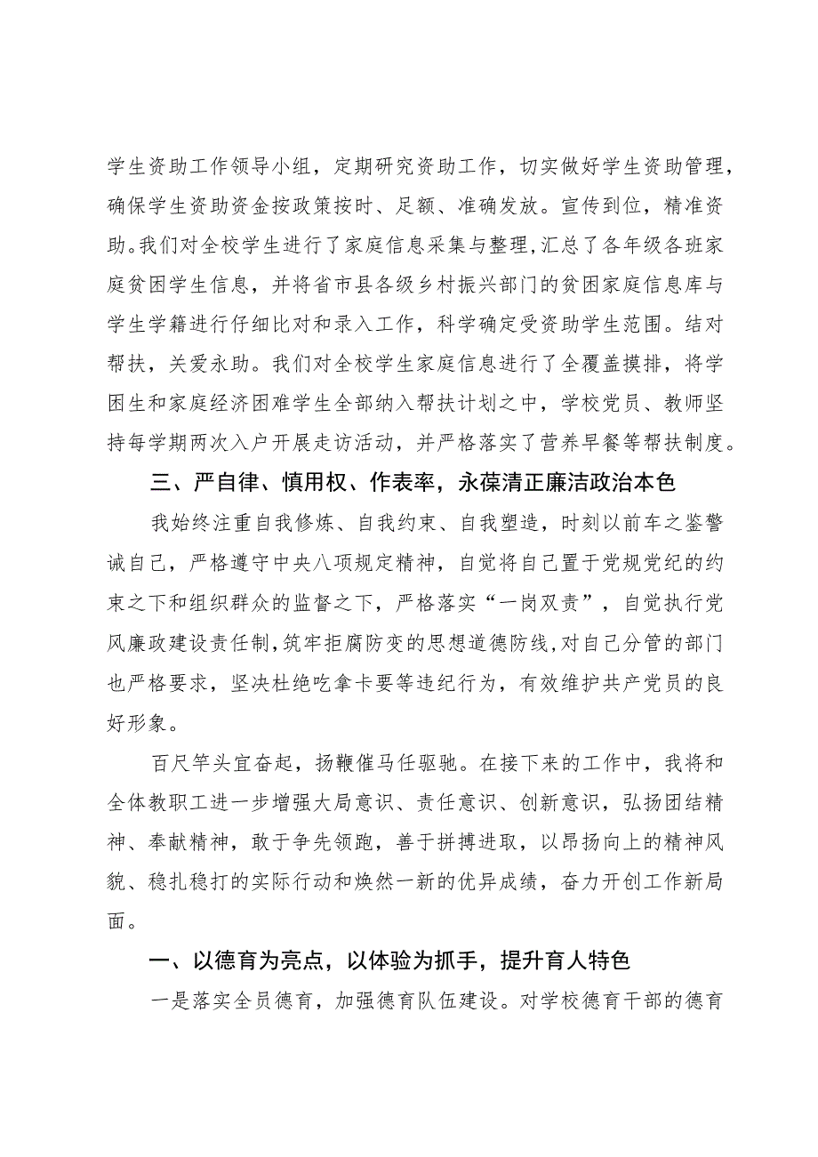 校长2023年述职报告.docx_第3页