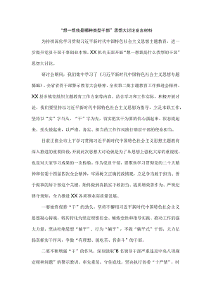 “想一想我是哪种类型干部”思想大讨论发言材料二.docx