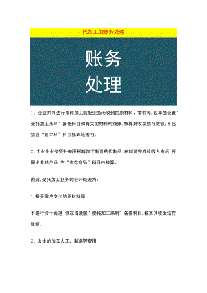 代加工的账务处理.docx