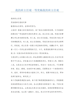 我的班主任观一等奖稿我的班主任观.docx